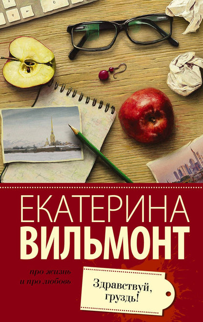 Обложка книги "Вильмонт: Вильмонт(лучшее/м)Здравствуй, груздь!"