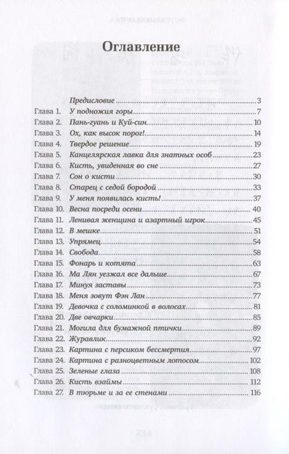 Фотография книги "Ма Лян – волшебная кисть"