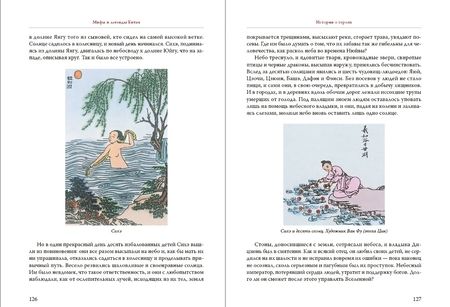 Фотография книги "Ма: Мифы и легенды Китая (с иллюстрациями)"
