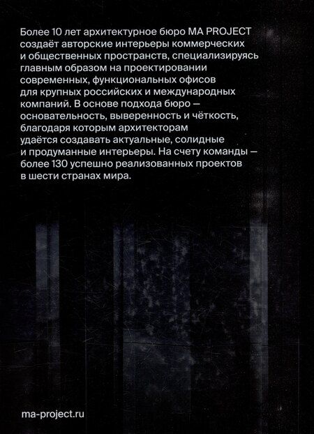 Фотография книги "MA PROJECT. Architecture+Interior Design"
