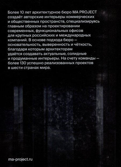 Фотография книги "MA PROJECT. Architecture+Interior Design"