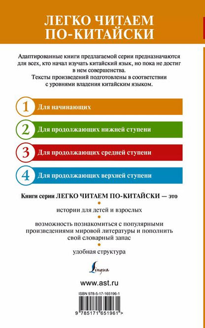 Фотография книги "Ма Тяньюй: Самые лучшие китайские сказки. Уровень 1"