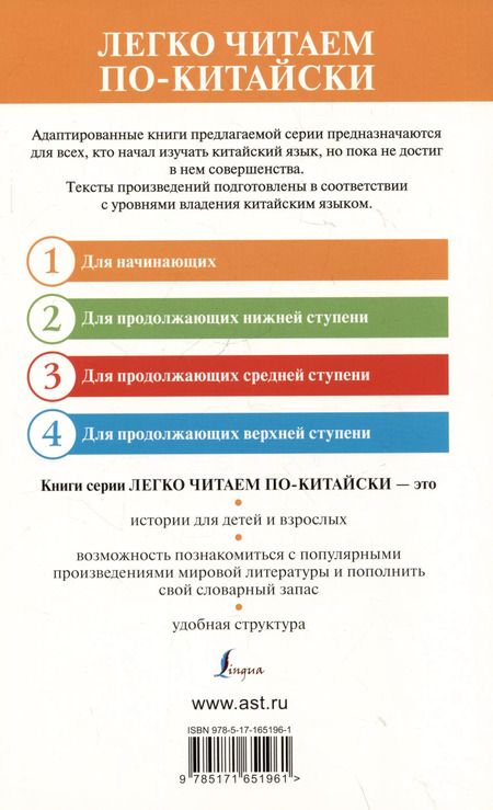 Фотография книги "Ма Тяньюй: Самые лучшие китайские сказки. Уровень 1"