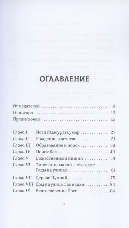 Фотография книги "Ма Виджаялакшми: Йоги Рамсураткумар. Волны Любви"