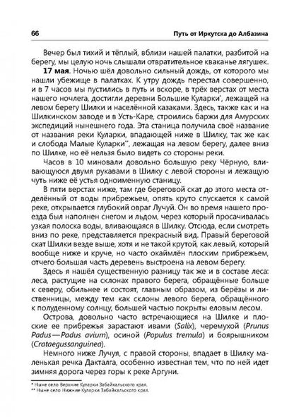 Фотография книги "Маак: Путешествие на Амур, совершенное по распоряжению Сибирского отдела Русского географического общества"