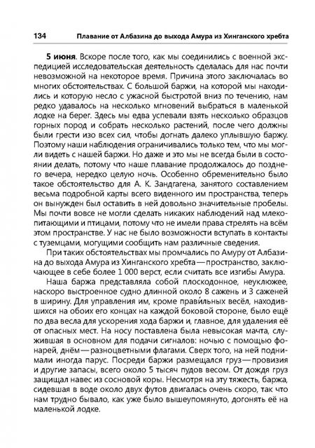 Фотография книги "Маак: Путешествие на Амур, совершенное по распоряжению Сибирского отдела Русского географического общества"