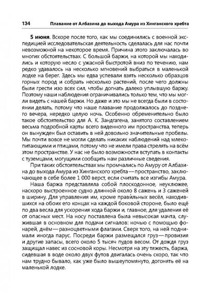 Фотография книги "Маак: Путешествие на Амур, совершенное по распоряжению Сибирского отдела Русского географического общества"