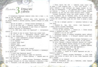 Фотография книги "Маар: И в субботу Субастик вернулся"