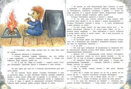 Фотография книги "Маар: И в субботу Субастик вернулся"