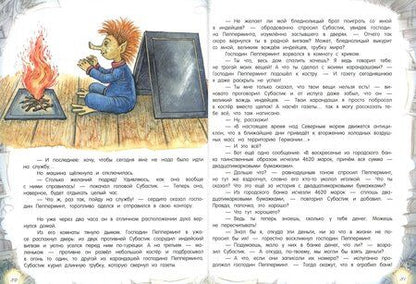 Фотография книги "Маар: И в субботу Субастик вернулся"