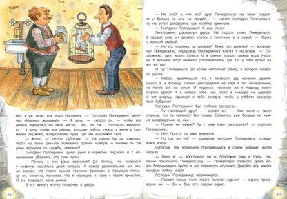 Фотография книги "Маар: И в субботу Субастик вернулся"