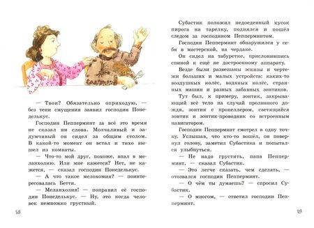 Фотография книги "Маар: Счастье Субастика, или Сказочное везение"