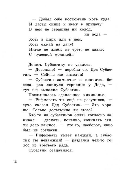 Фотография книги "Маар: Субастик, дядюшка Элвин и кенгуру"