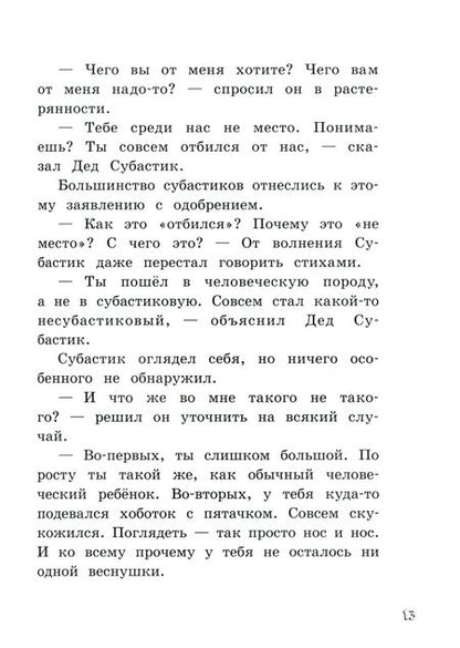 Фотография книги "Маар: Субастик, дядюшка Элвин и кенгуру"