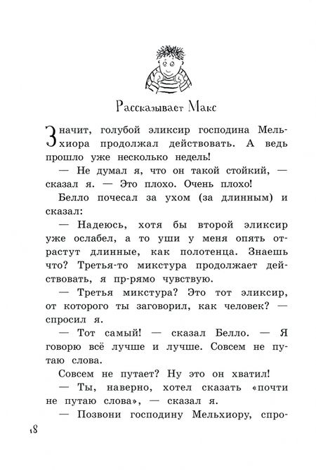 Фотография книги "Маар: Возвращение господина Белло"