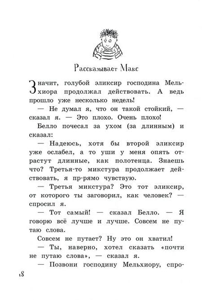 Фотография книги "Маар: Возвращение господина Белло"