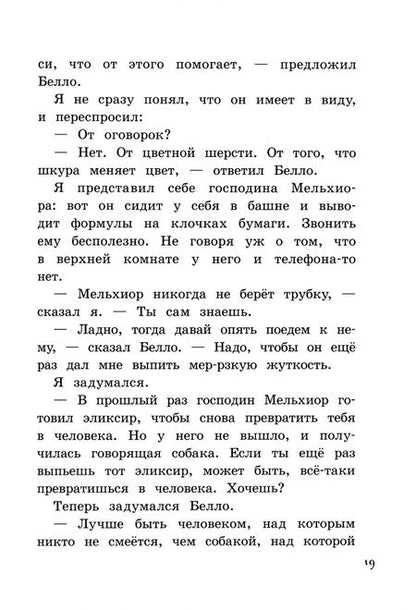 Фотография книги "Маар: Возвращение господина Белло"