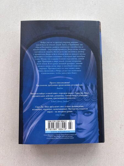 Фотография книги "Маас: Королевство гнева и тумана"