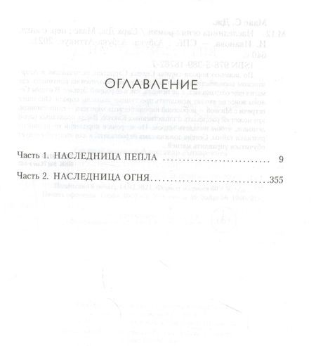 Фотография книги "Маас: Наследница огня"