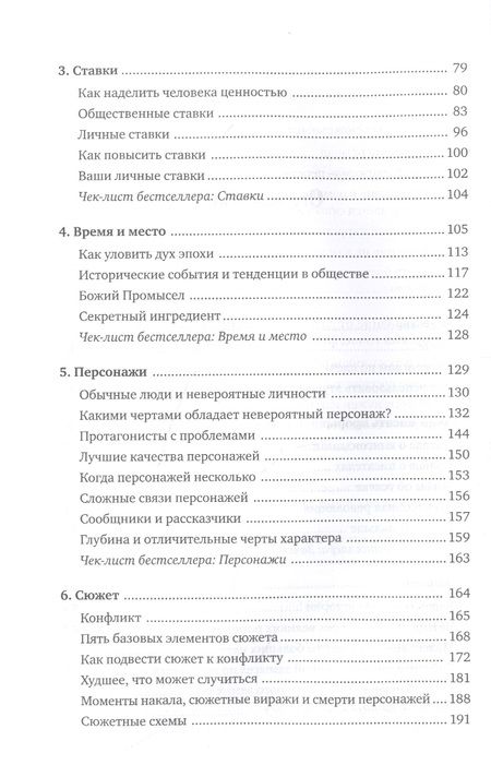 Фотография книги "Маасс: Как написать прорывной роман. Секреты мастерства от знаменитого литературного агента"