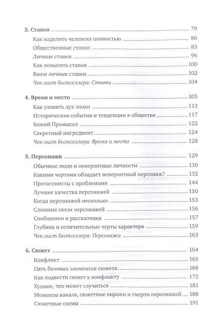 Фотография книги "Маасс: Как написать прорывной роман. Секреты мастерства от знаменитого литературного агента"