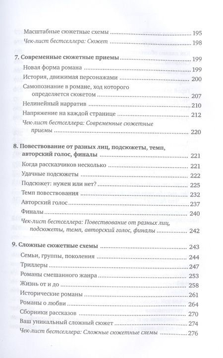 Фотография книги "Маасс: Как написать прорывной роман. Секреты мастерства от знаменитого литературного агента"
