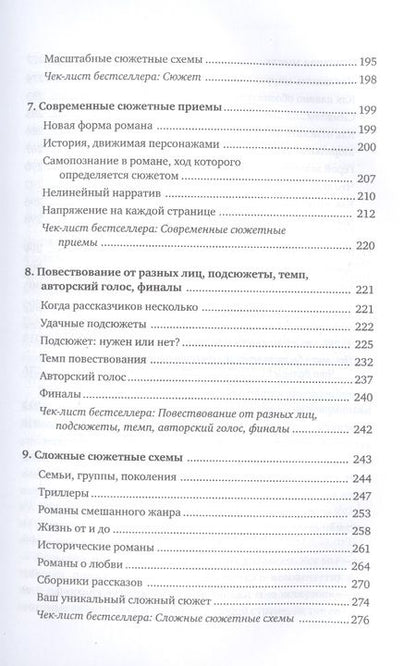 Фотография книги "Маасс: Как написать прорывной роман. Секреты мастерства от знаменитого литературного агента"
