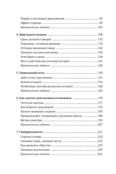 Фотография книги "Маасс: Как написать зажигательный роман. Инсайдерские советы одного из самых успешных литературных агентов"