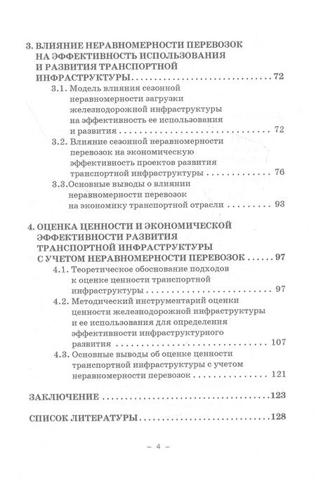 Фотография книги "Мачерет, Ледней, Разуваев: Экономическая оценка сезонной неравномерности перевозок. Монография"