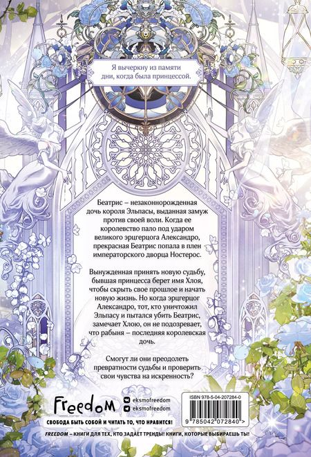 Фотография книги "Macherie: Беатрис. Том 1"