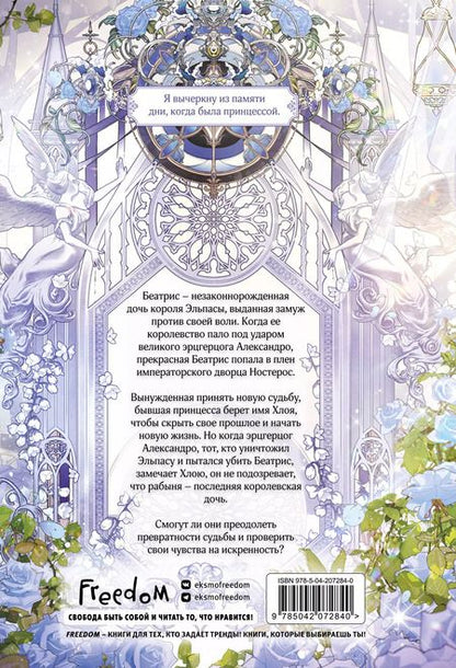 Фотография книги "Macherie: Беатрис. Том 1"