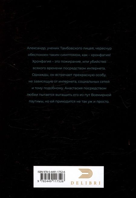 Фотография книги "Мачихин: Отключите мне интернет"