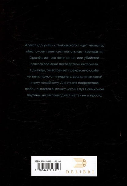 Фотография книги "Мачихин: Отключите мне интернет"