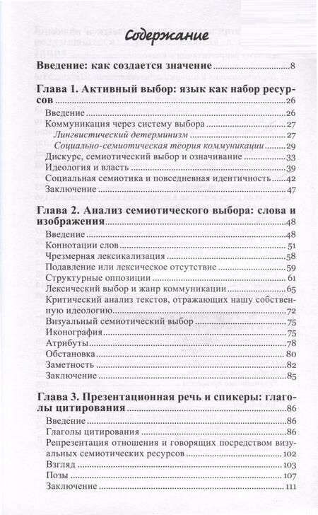Фотография книги "Мачин, Майр: Как сделать критический дискурс-анализ. Руководство по применению"