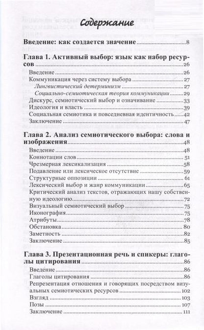 Фотография книги "Мачин, Майр: Как сделать критический дискурс-анализ. Руководство по применению"