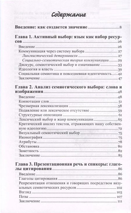 Фотография книги "Мачин, Майр: Как сделать критический дискурс-анализ. Руководство по применению"