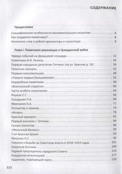 Фотография книги "Мачульский: История Гатчины в бронзе и граните"