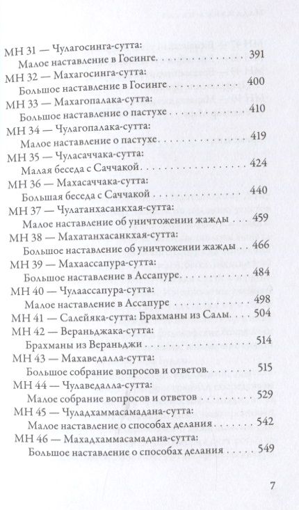 Фотография книги "Мадджхима-никая. Наставления Будды средней длины. Часть I"