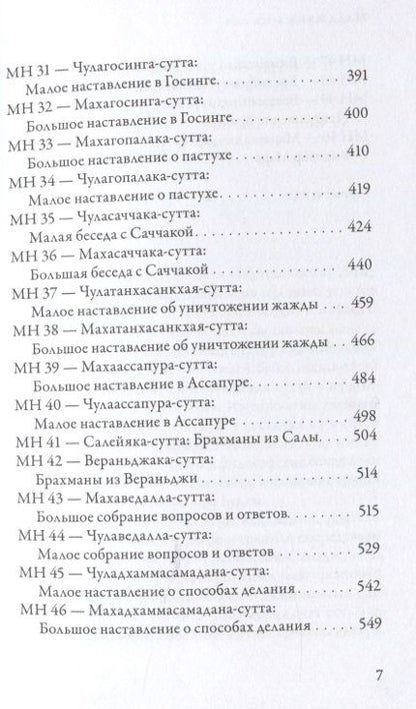 Фотография книги "Мадджхима-никая. Наставления Будды средней длины. Часть I"