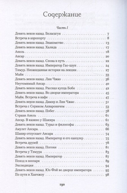 Фотография книги "Мадия Торебаева: Беласагун. Тайна золотого амулета"