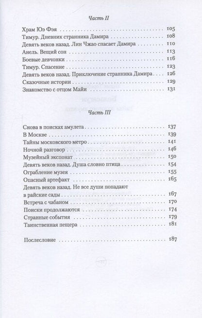 Фотография книги "Мадия Торебаева: Беласагун. Тайна золотого амулета"