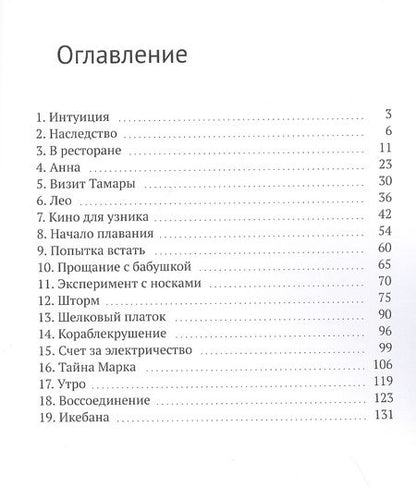 Фотография книги "Мадлен"