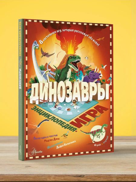 Фотография книги "Мадлен Дэни: Динозавры"