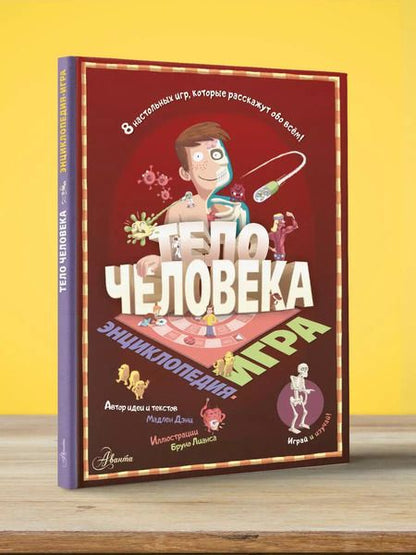 Фотография книги "Мадлен Дэни: Тело человека"