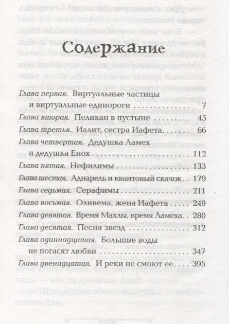 Фотография книги "Мадлен Л'Энгл: Квинтет времени. Книга 4. Большие воды"