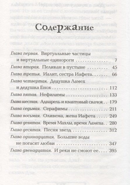 Фотография книги "Мадлен Л'Энгл: Квинтет времени. Книга 4. Большие воды"