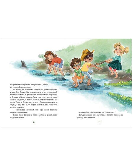 Фотография книги "Мадлен Оттеншлегер: Накорми рычащего медведя. Большая книга приключений Анны и папы"