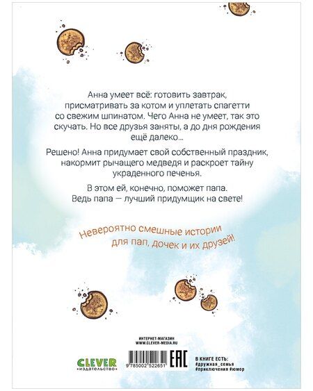 Фотография книги "Мадлен Оттеншлегер: Накорми рычащего медведя. Большая книга приключений Анны и папы"