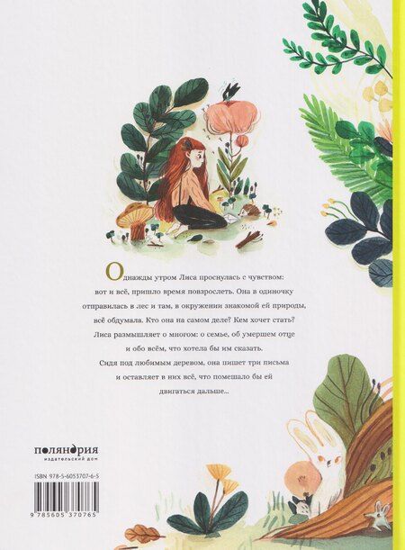 Фотография книги "Мадлен Рот: День, когда я стала взрослой"