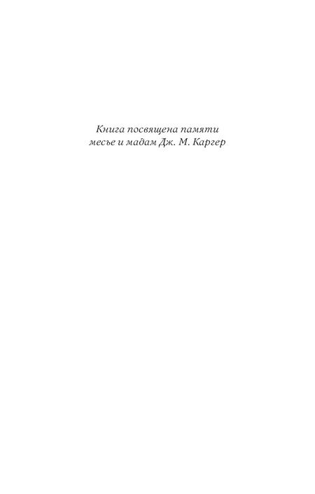 Фотография книги "Мадлен Сент-Джон: Черные платья"